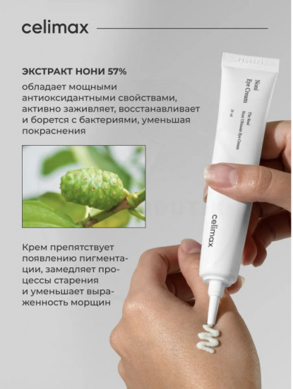 Восстанавливающий крем вокруг глаз с нони и пептидами