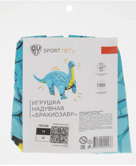 Игрушка надувная «Брахиозавр»