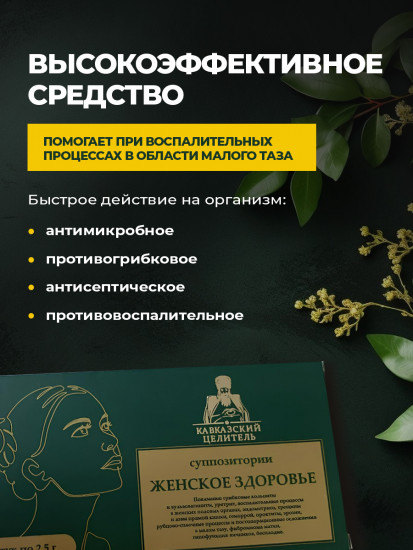 Фитосвечи от воспалений и геморроя «Женское здоровье»