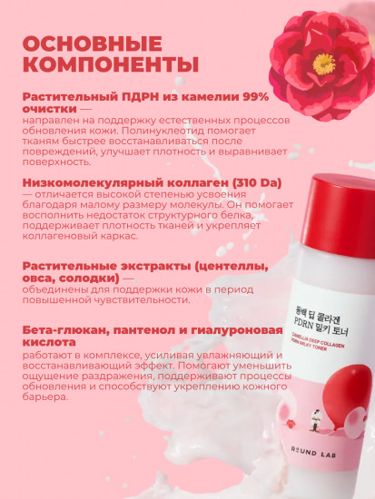 Тонер для сияния кожи лица молочный с ПДРН и коллагеном «Camellia Deep Collagen Milky PDRN Toner»