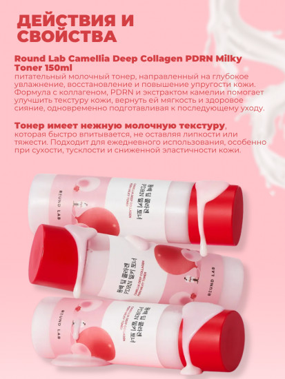 Тонер для сияния кожи лица молочный с ПДРН и коллагеном «Camellia Deep Collagen Milky PDRN Toner»