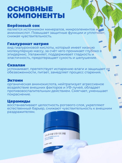 Интенсивный увлажняющий крем для лица с берёзовым соком «Juice Moisturizing Intensive Cream»
