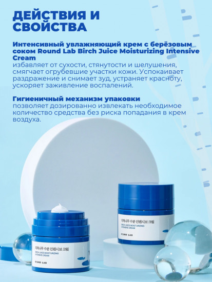Интенсивный увлажняющий крем для лица с берёзовым соком «Juice Moisturizing Intensive Cream»