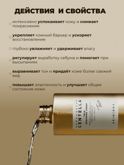 Успокаивающий тоник с центеллой «Madagascar Centella Teca Soothing Toner»