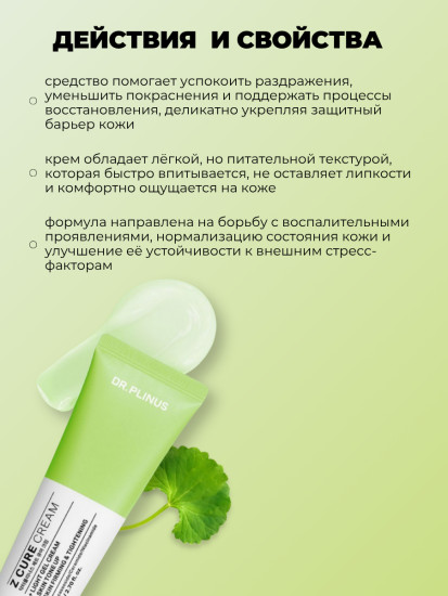 Крем для лица восстанавливающий «Z Cure Cream»