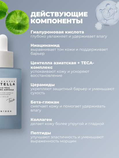 Ампула для лица увлажняющая с гиалуроновой кислотой «Centella Hyalu-Teca Plumping Ampoule»