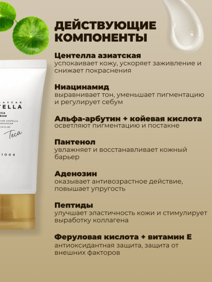 Крем-гель для лица с центеллой успокаивающий «Madagascar Centella Teca Cream»