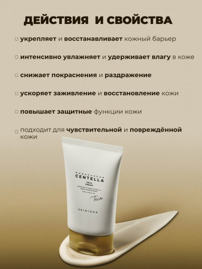 Крем-гель для лица с центеллой успокаивающий «Madagascar Centella Teca Cream»