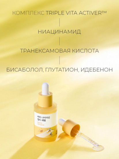 Сыворотка для лица против пигментации с ниацинамидом «Vita Niacinamide Dark Spot Serum»