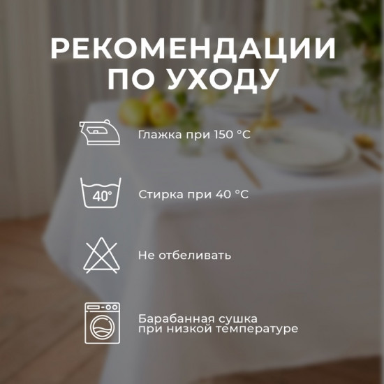 Скатерть «Shine» 