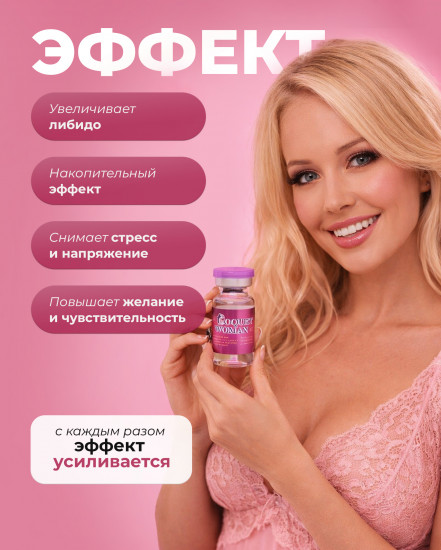 Капли для женщин Coquettish Woman, 10 мл