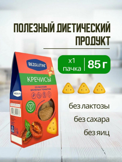 Печенье «Кречисы со вкусом Вяленых Томатов»
