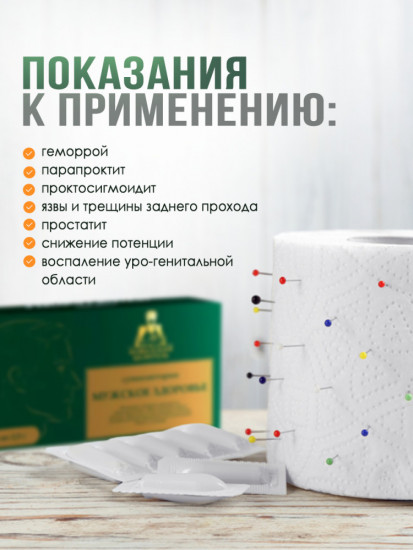 Свечи от простатита и геморроя «Мужское здоровье»