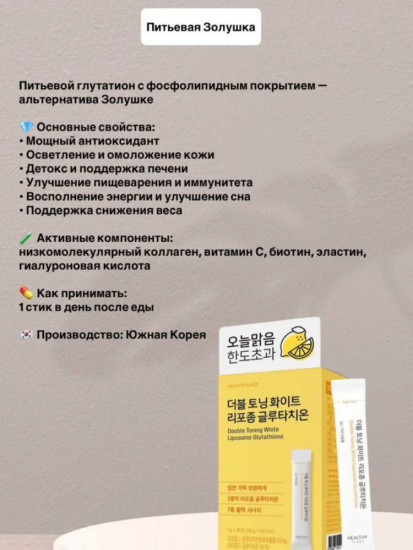 БАД «Питьевая золушка» 