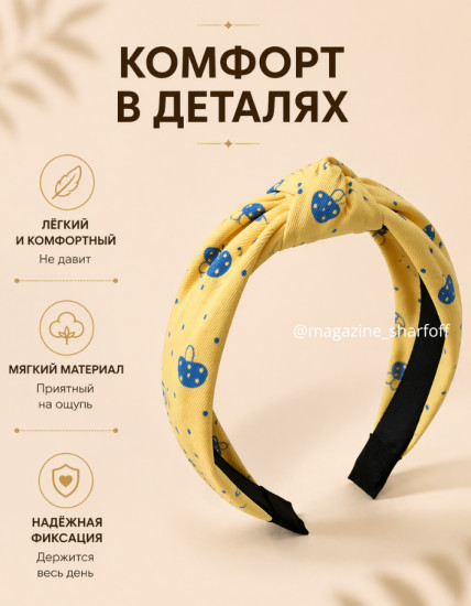 Ободок для волос широкий