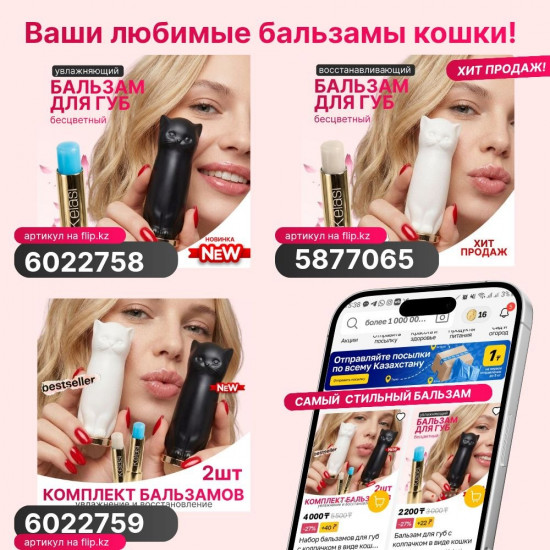 Набор бальзамов для губ с колпачком в виде кошки, черный  и белый