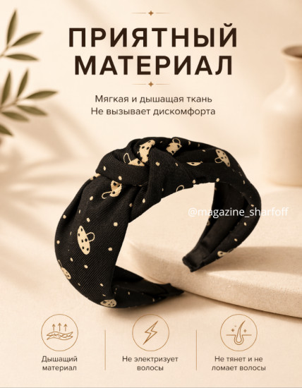 Ободок для волос широкий