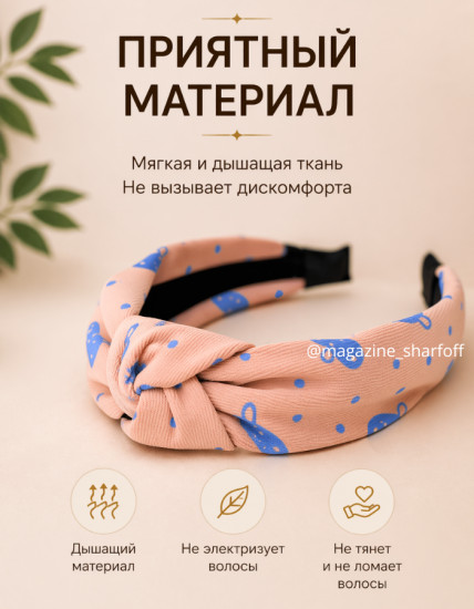 Ободок для волос широкий