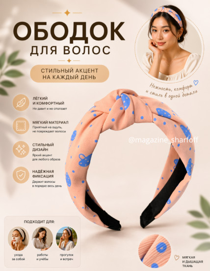 Ободок для волос широкий