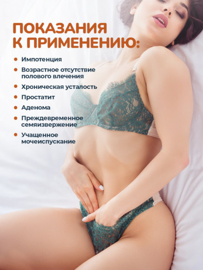 Таблетки для поднятия потенции и эрекции «Секрет Казановы»