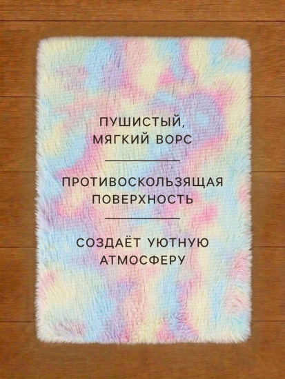 Ковер с ворсом