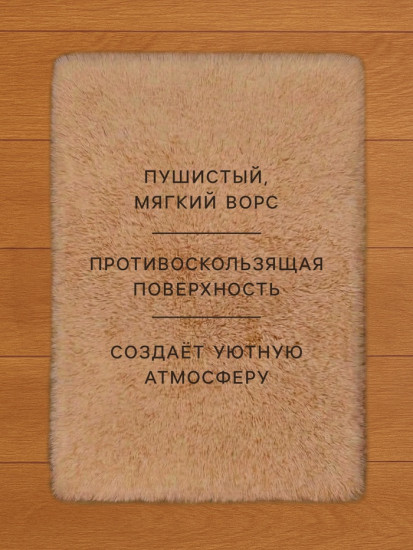 Ковер с ворсом