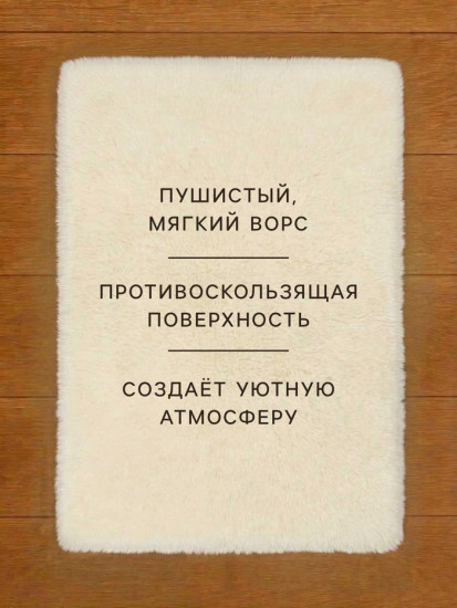 Ковер с ворсом