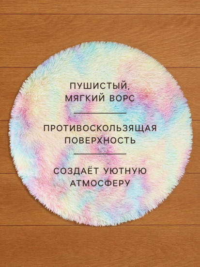 Ковёр круглый с ворсом