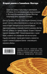 Молчание ягнят - Фото 1