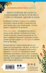 Зверские убийства в Тенистой лощине. Странный дом. Убийства и кексики. Снежная ловушка мистера Куина. Комплект из 4 книг - Фото 6