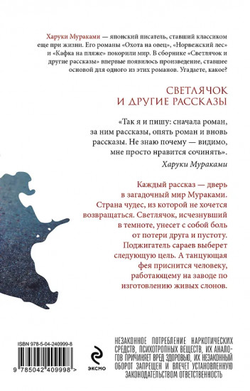 Светлячок и другие рассказы