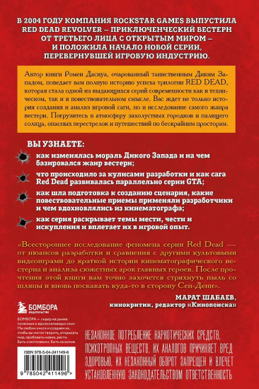 Red Dead Redemption. Хорошая, плохая, культовая