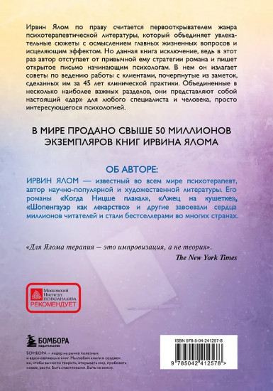 Дар психотерапии