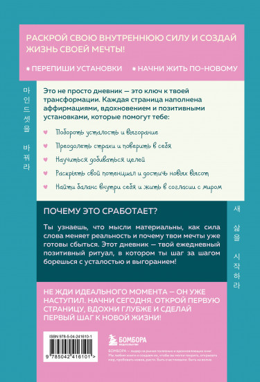 Бережно переписать себя. Дневник, в котором ты шаг за шагом борешься с усталостью и выгоранием