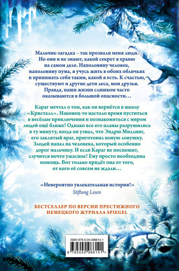 Опасная дружба