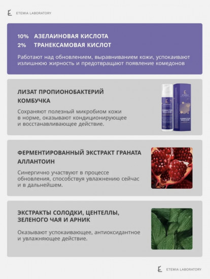 Корректирующая эмульсия «Азелаиновая + Транексамовая кислота»