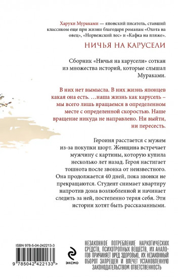 Ничья на карусели