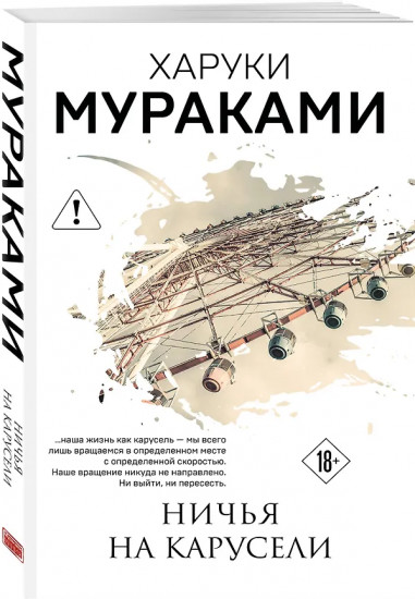 Ничья на карусели