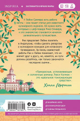 Итальянское лето с клубничным ароматом. Лето в Андалусии. Комплект из 2 книг - Фото 5