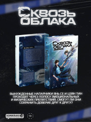 Сквозь облака. Том 1-2. Комплект из 2 книг - Фото 3