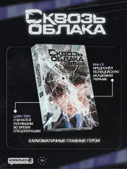 Сквозь облака. Том 1-2. Комплект из 2 книг - Фото 4