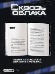 Сквозь облака. Том 1-2. Комплект из 2 книг - Фото 5