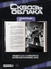 Сквозь облака. Том 1-2. Комплект из 2 книг - Фото 6