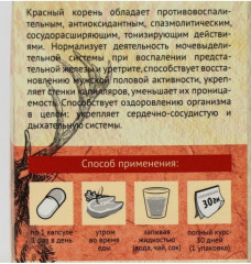 Пантогематоген «Мужская сила» с красным корнем   - Фото 4