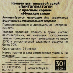 Пантогематоген «Мужская сила» с красным корнем   - Фото 5