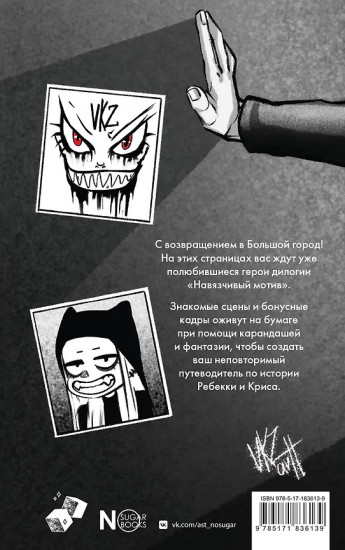 Навязчивый мотив. Раскраска