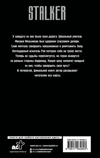 Проклятое место. Край обречённых