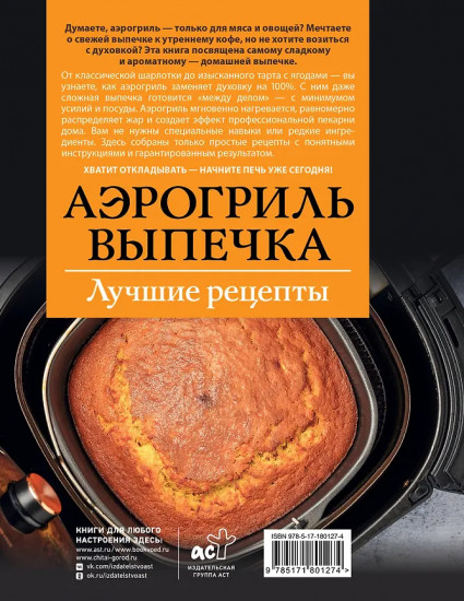 Аэрогриль. Выпечка