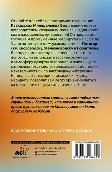 Города Кавказских Минеральных вод. Что там делать. Маршруты на 3 дня