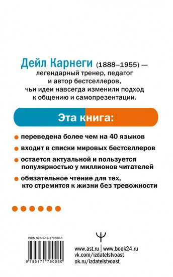 Как перестать беспокоиться и начать жить